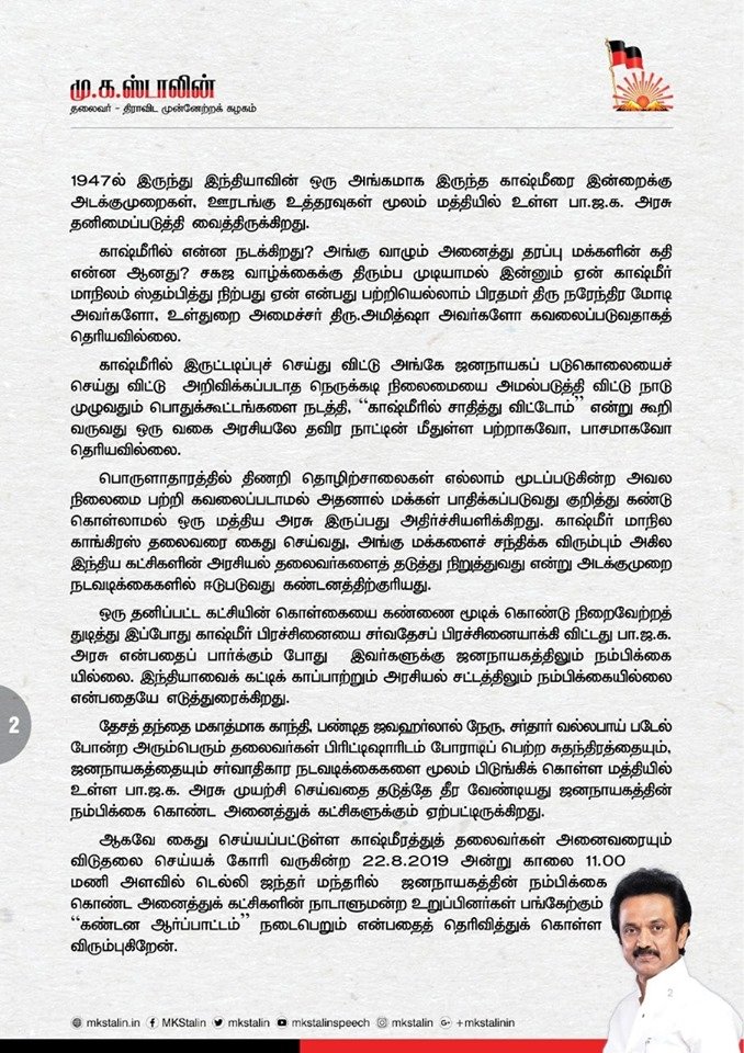 DMK Leader MK Stalin Announced Protest in Delhi News4 Tamil Online Tamil News Channel1