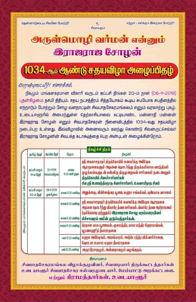 1034th Raja Raja Cholan Sadhaya Vizha Function News4 Tamil Latest Online Tamil News Today