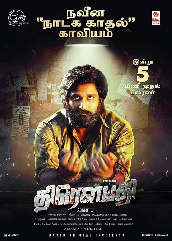 Draupathi Trailer From Pazhaya Vannarappettai Director Mohan G News4 Tamil Latest Cinema News in Tamil Today