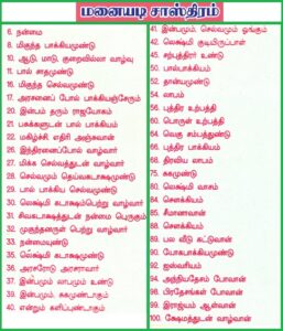 Manaiyadi Sasthiram in Tamil