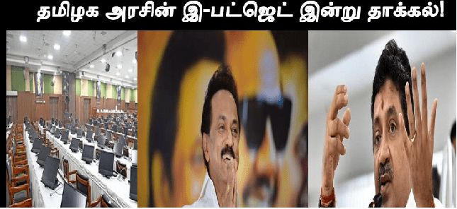 தகுதியான குடும்பங்களுக்கு மட்டுமே ரூ.1000 – நிதி அமைச்சர்! பட்ஜெட் தாக்கல்!