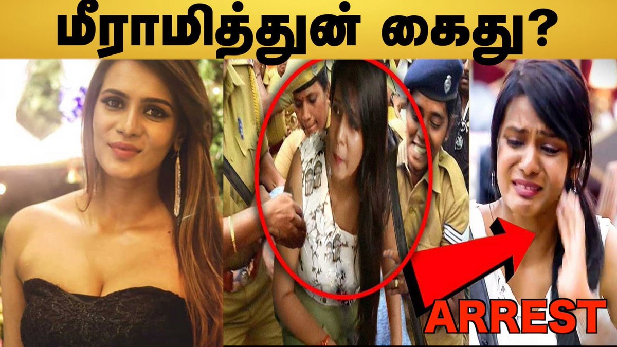 சென்னைக்கு அழைத்து வரப்பட்ட மீரா மிதுன்! தொடங்கிய விசாரணை!