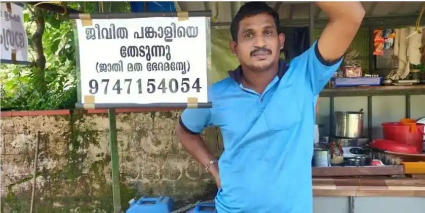 திருமணத்திற்கு பெண் தேடி டீ கடையில் விளம்பரம்! வெளிநாட்டில் இருந்து வரும் அழைப்புகள்!