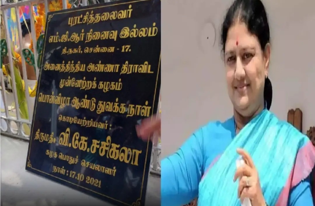 அதிமுக பொதுச் செயலாளர் சசிகலா.?எம்ஜிஆர் நினைவு இல்லத்தில் மரியாதை.!!