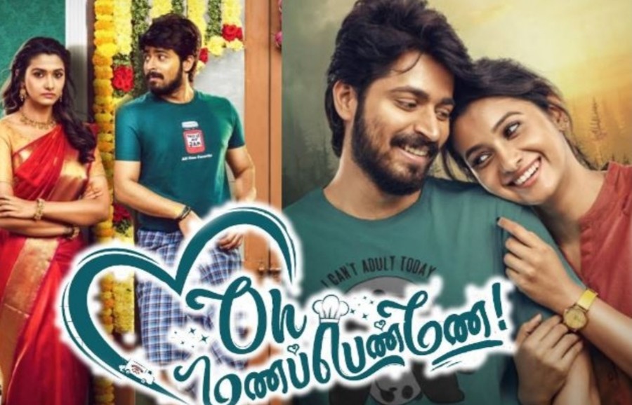 நாளை வெளியாகிறது ஹரிஷ் கல்யாண், அஸ்வின் நடித்துள்ள ‘ஓ மணப்பெண்ணே’.!!