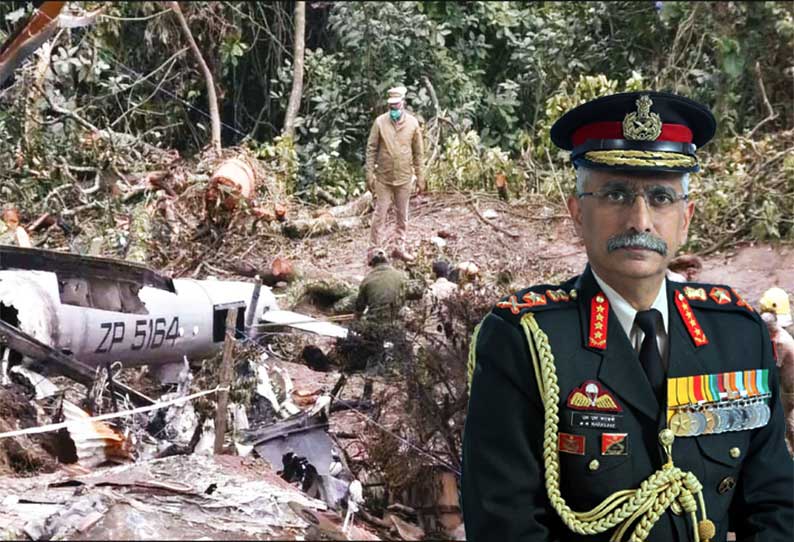 ஹெலிகாப்டர் விபத்து நடைபெற்ற இடத்தை இன்று பார்வையிடுகிறார் ராணுவ தளபதி நரவனே!