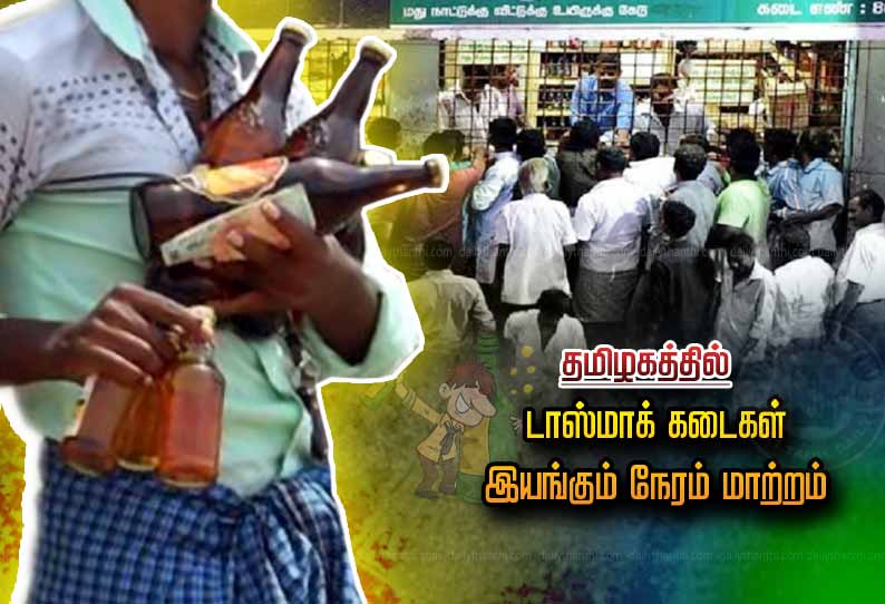 அரசுக்கு கோடி கணக்கில் வருவாய் இழப்பு! டாஸ்மாக் நேர மாற்றத்திற்கு சொன்ன முக்கிய காரணங்கள்!