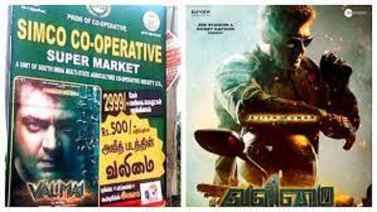 மளிகை பொருட்கள் வாங்கினால் வலிமை டிக்கெட் இலவசம்!