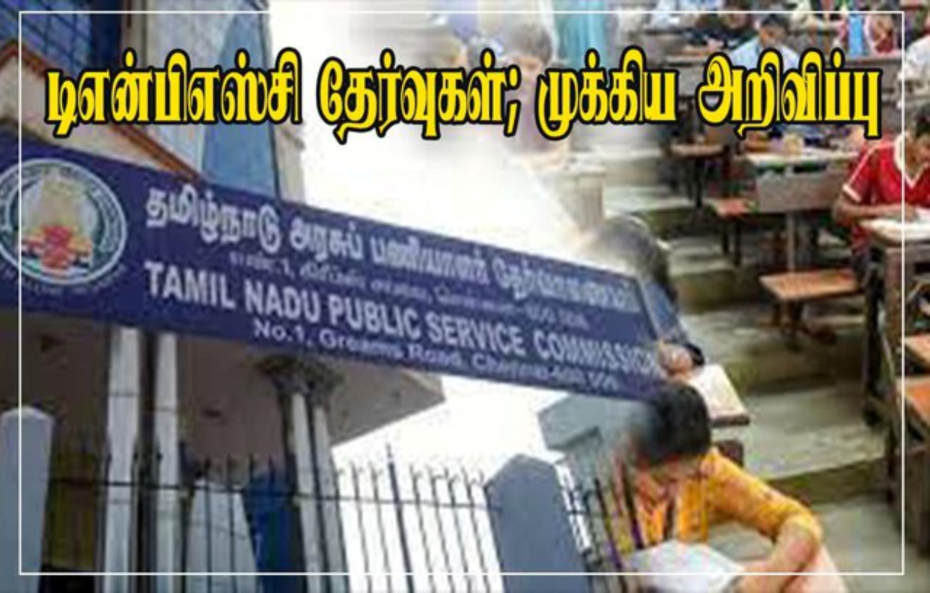 தமிழக இளைஞர்களே! டிஎன்பிஎஸ்சி தேர்வு எழுத விரும்புகிறீர்களா? இதோ 5 முக்கிய தகவல்கள்!