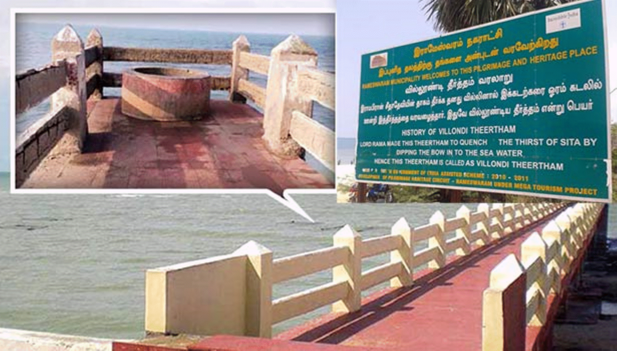 சீதாதேவியின் தாகத்தைத் தீர்த்த வில்லூண்றி தீர்த்தம்!