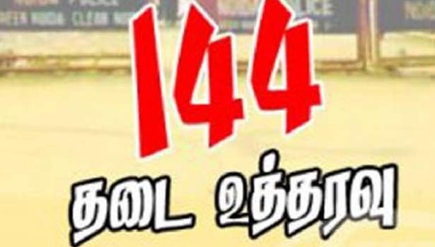 மாநிலம் முழுவதும் 144 தடை உத்தரவு! இன்டர்நெட் சேவையும் ரத்து!