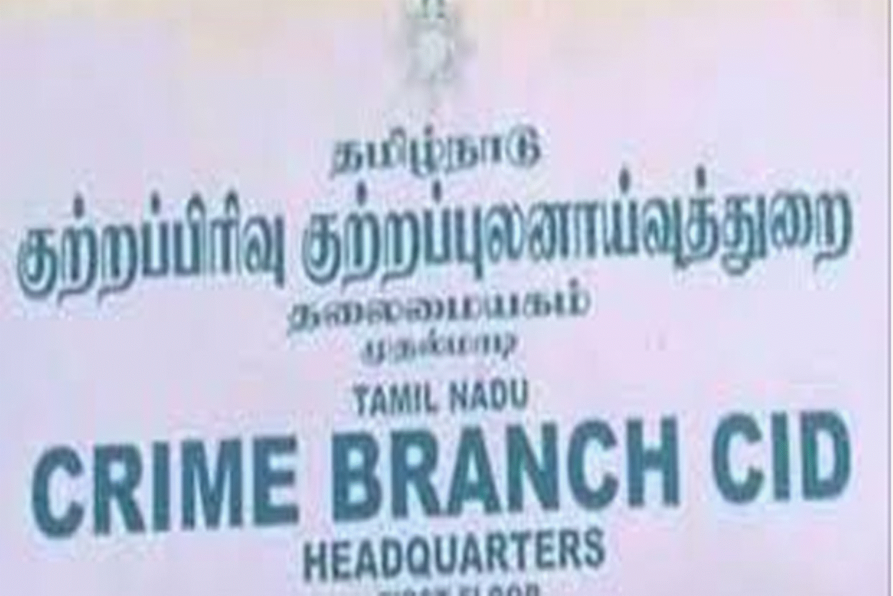 கள்ளக்குறிச்சி பள்ளி மாணவி மரணம்! விசாரணையை தொடங்கியது சிபிசிஐடி காவல்துறை!