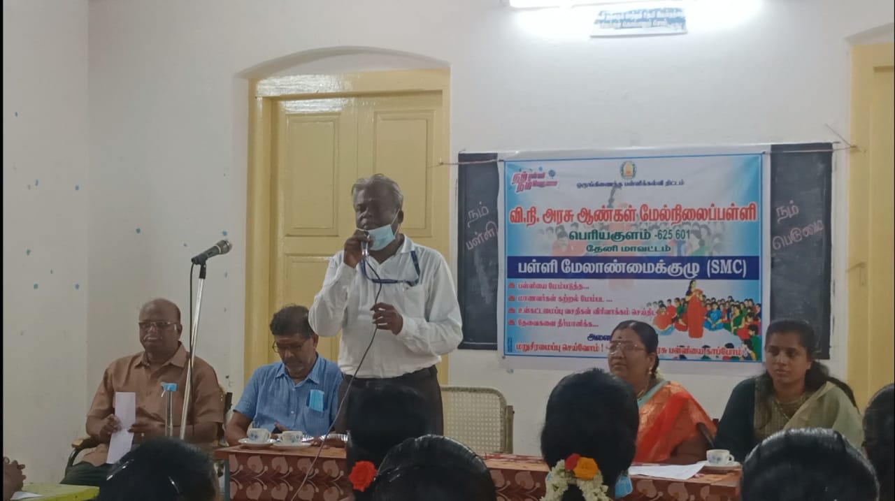 பெரியகுளம் ஆண்கள் மேல்நிலை பள்ளியில் பள்ளி மேலாண்மை குழு கூட்டம்! 