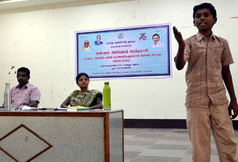மாவட்ட அளவில் மாணவர்களுக்கான பேச்சுப்போட்டி! முதல்  பரிசே இத்தனை ஆயிரம் ரூபாயா?