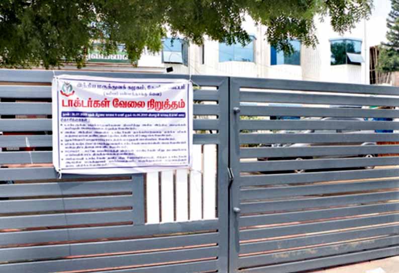 16 வயது சிறுமி கருமுட்டை விவகாரம்! ஈரோடு  மாவட்டத்தில் மருத்துவமனைகள் அனைத்தும்  இன்று செயல்படாது?