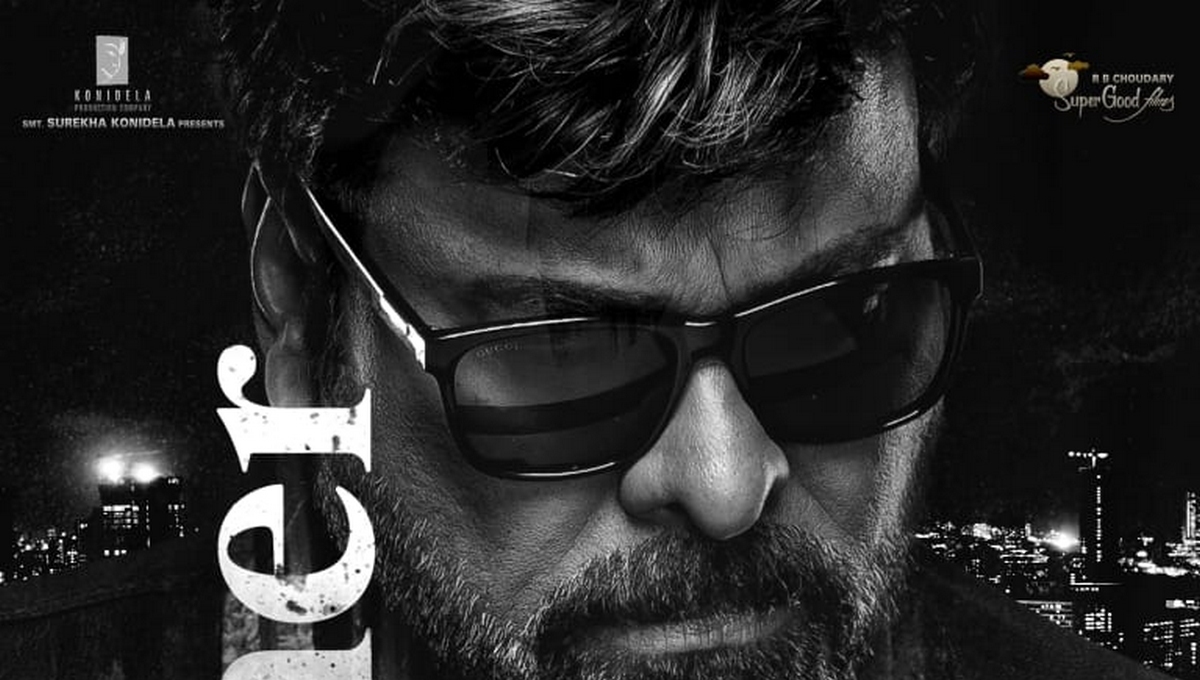 சிரஞ்சீவி நடிக்கும் காட்பாதர் படத்தின் டீசர் ரிலீஸ் தேதி… மாஸ் போஸ்டருடன் வெளியீடு!