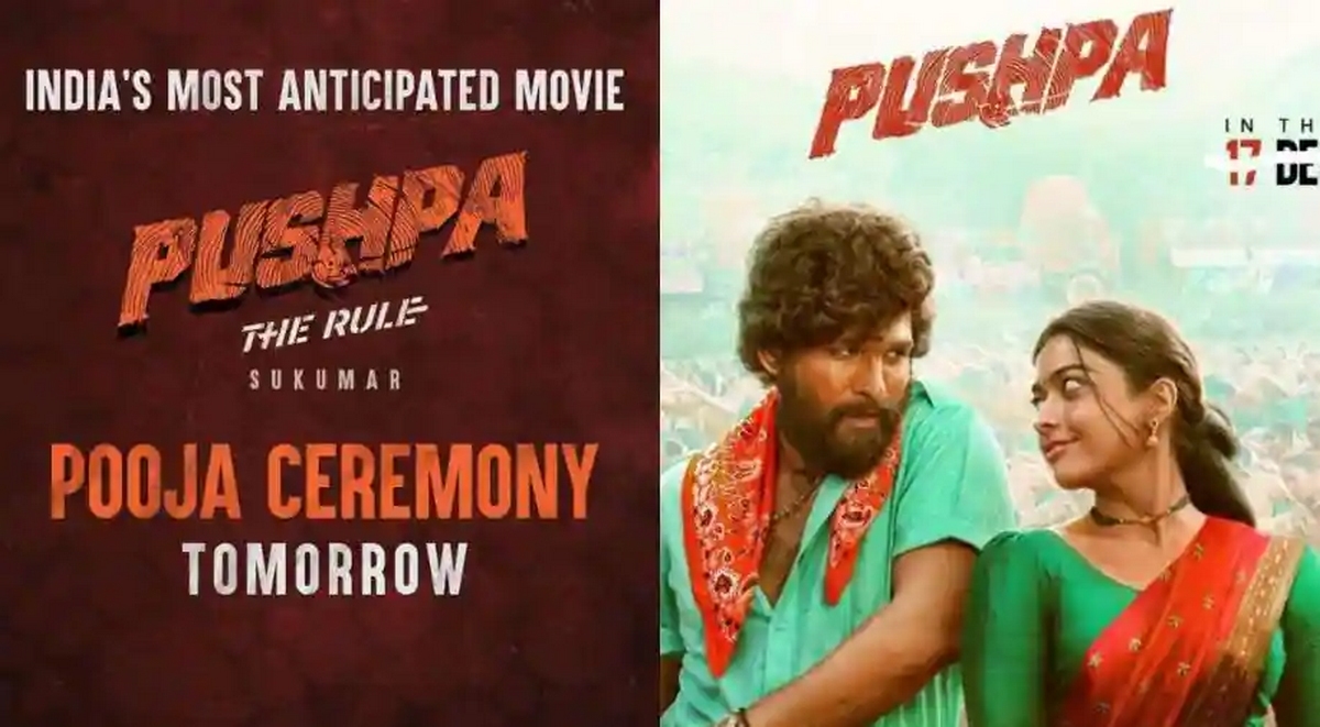 அகில இந்தியாவைக் கலக்கிய புஷ்பா… இரண்டாம் பாகத்தின் பூஜை இன்று