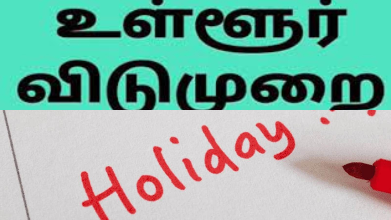 இந்த ஒன்பது மாவட்டங்களுக்கு மட்டும் விடுமுறை! தமிழக அரசின் அதிரடி உத்தரவு!