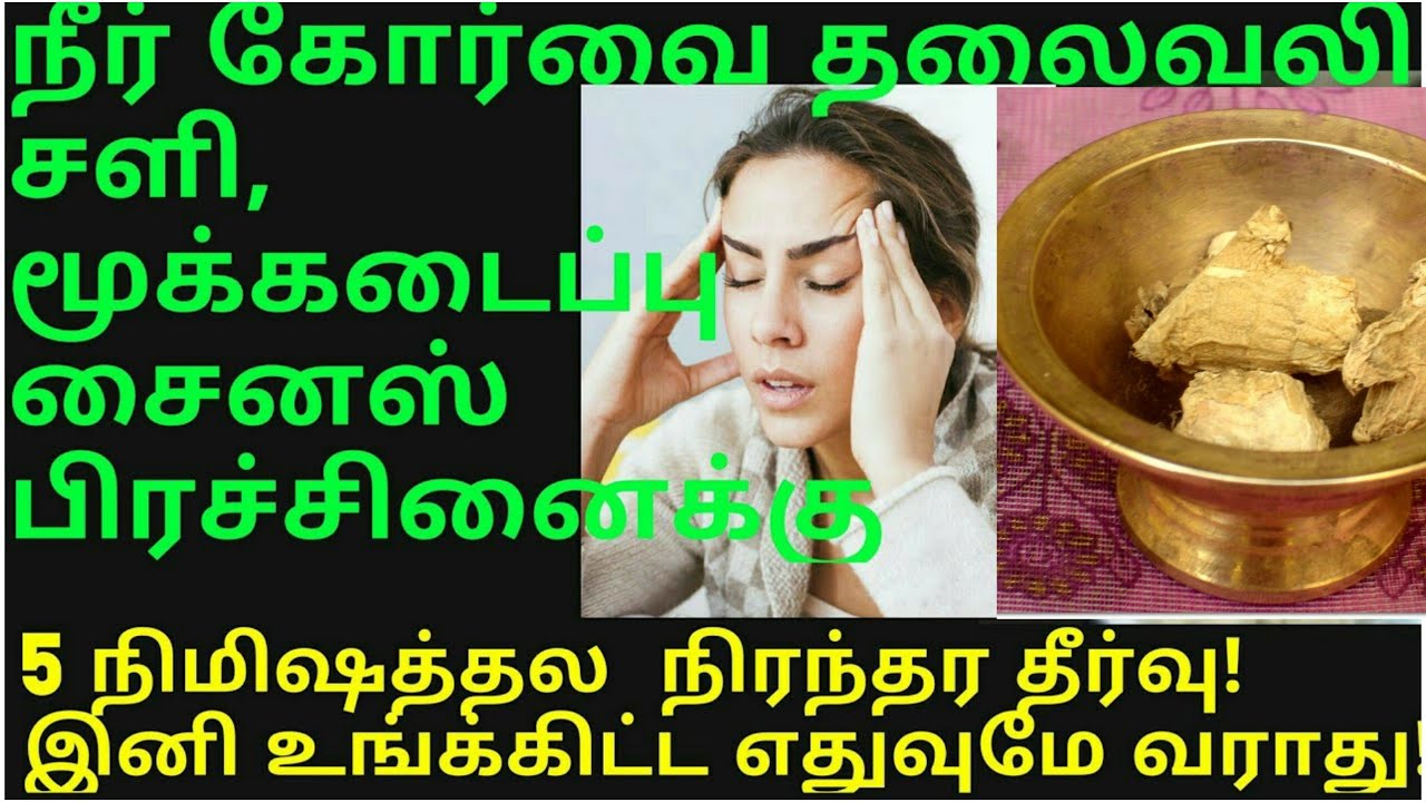 பல மருந்து ட்ரை பண்ணியும் சைனஸ் பிரச்சனைக்கு தீர்வு கிடைக்கலையா?? நிரந்தர தீர்வுக்கு இந்த 4 ஃபாலோ பண்ணுங்க! 