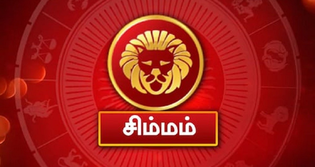 சிம்மம் – தை நாளில் உங்களுக்கான ராசிபலன்!! அரசியல்வாதிகளுக்கு புத்துணர்ச்சி கிடைக்கும் நாள்!!