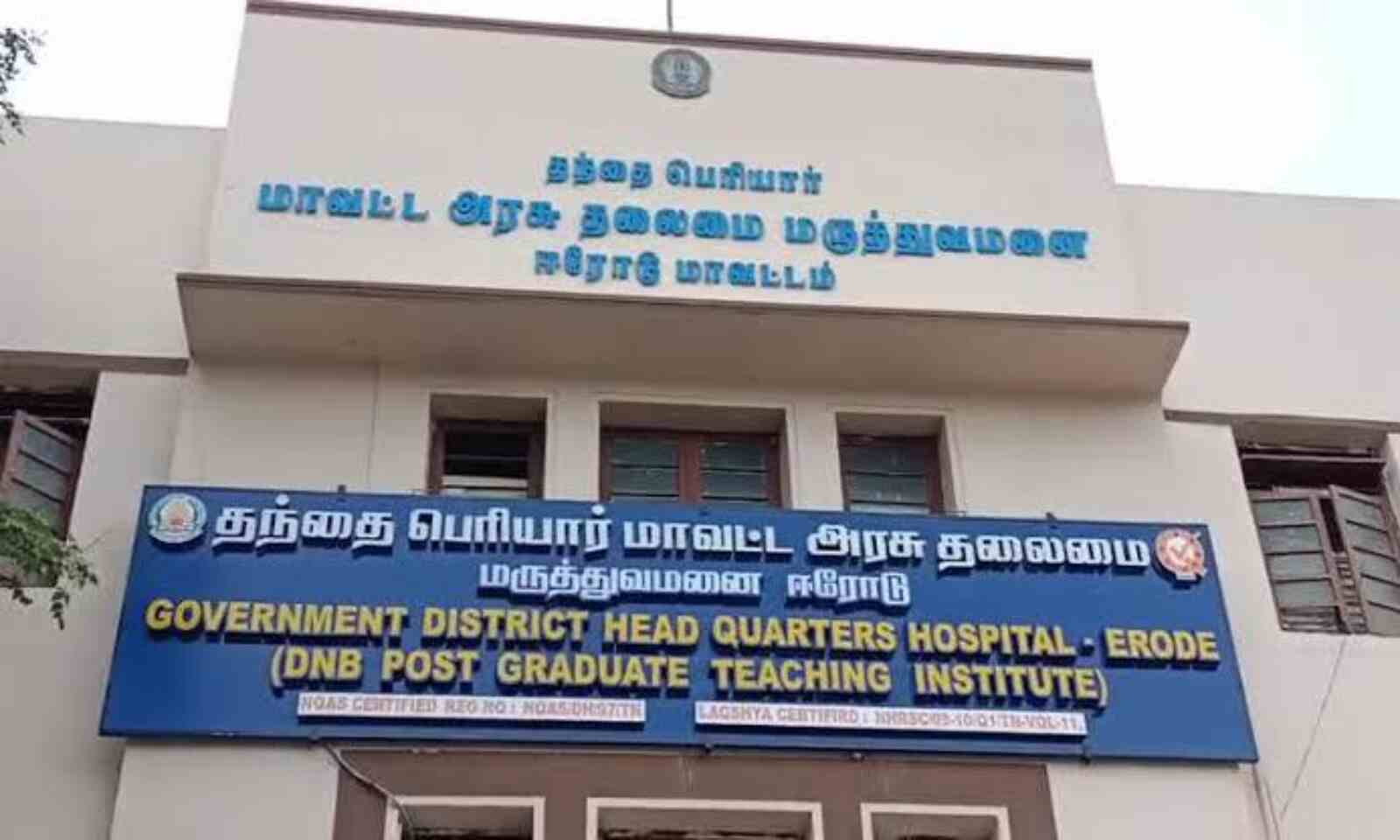 ஈரோடு அரசு மருத்துவமனையில் போராட்டம்! நோயாளிகள் கடும் அவதி!