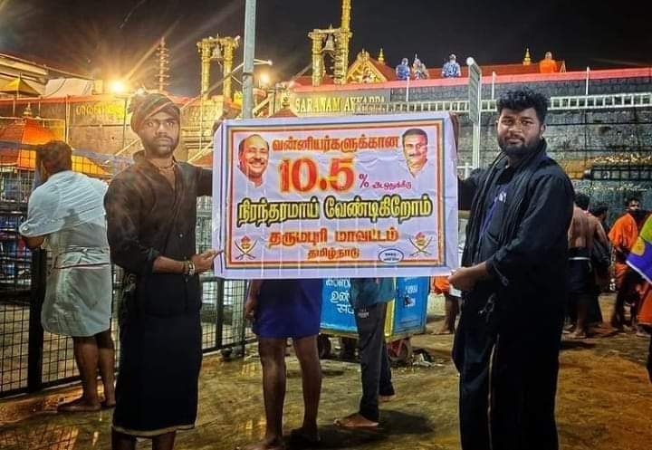 வன்னியர்களுக்கு 10.5 இட ஒதுக்கீடு கிடைக்க சபரிமலையில் பக்தர்கள் வேண்டுதல்