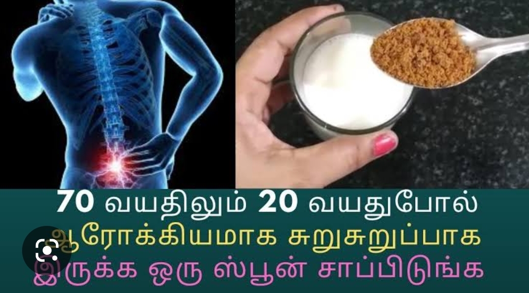 1ஸ்பூன் போதும்! எலும்பு தேய்மானத்திற்கு நிரந்தர தீர்வு!