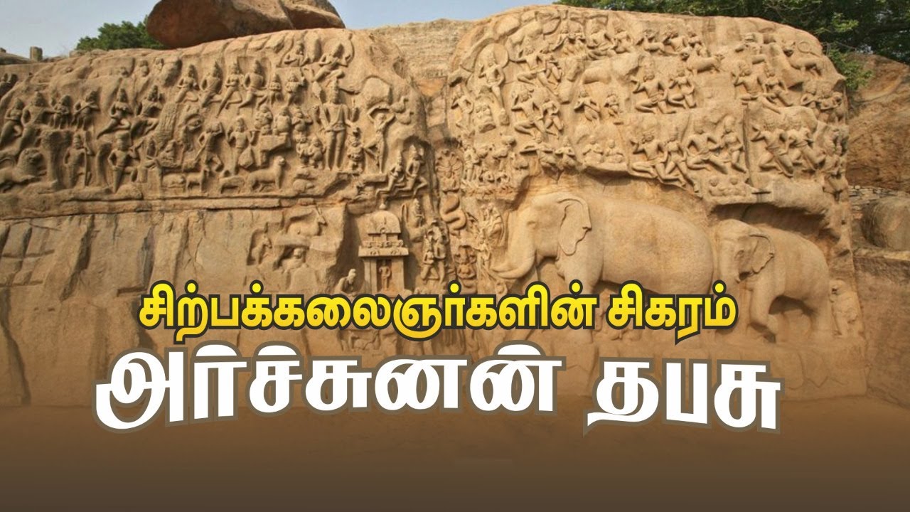 மாமல்லபுரம் அர்ச்சுனன் தபசு வளாகத்தில் சுற்றுலா பயணிகளை கவர தொல்லியல் துறை புதிய முயற்சி 