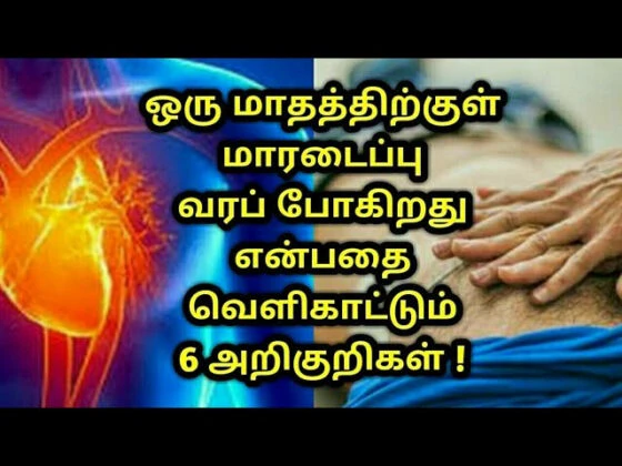 இந்த அறிகுறிகள் அனைத்தும் உங்களுக்கு இருக்கின்றதா? மக்களை எச்சரிக்கை மாரடைப்பு வரக்கூடும்!
