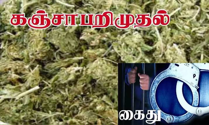 கம்பம் டூ கேரளா கஞ்சா விற்பனை ஜோர்! குடும்பமே கைது! 