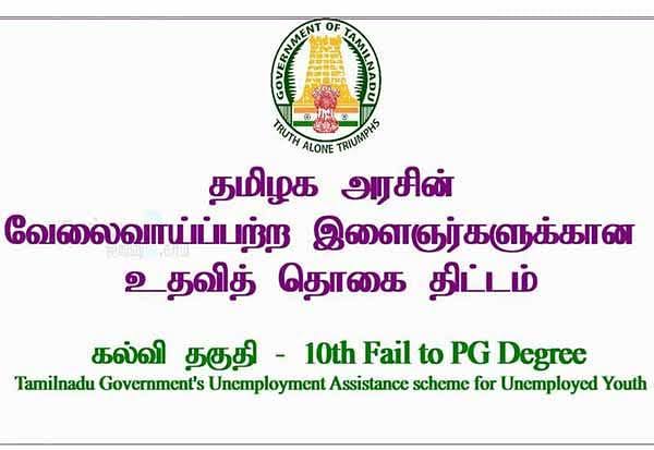 படித்த படிப்பிற்கு ஏற்ற வேலை இன்னும் கிடைக்கவில்லையா? இதோ உங்களுக்கான அரசு வெளியிட்ட அசத்தல் அறிவிப்பு!
