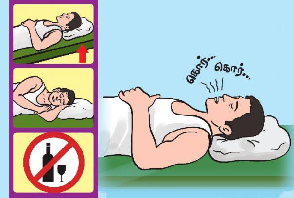 தூங்கும் பொழுது குறட்டை வருகின்றதா? இதோ இந்த டிப்ஸை பாலோ பண்ணுங்கள்!