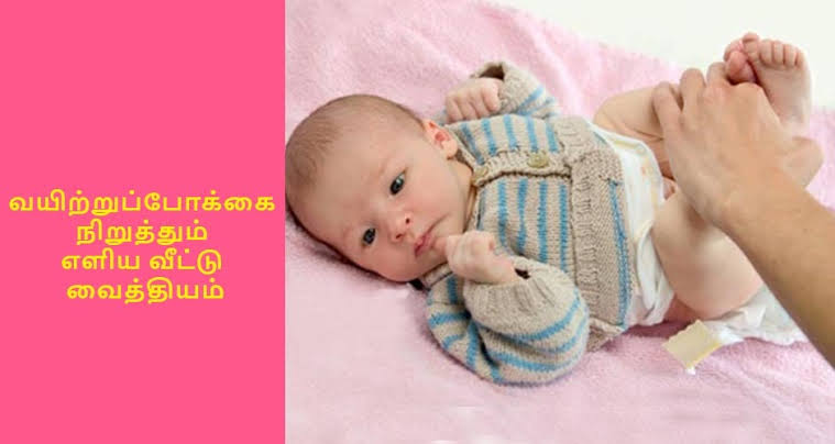 குழந்தைகளுக்கு ஏற்படும் வயிற்றுப்போக்கு உடனே குணமாக வேண்டுமா! ஒரு டீஸ்பூன் இதனை கொடுத்தால் போதும்!