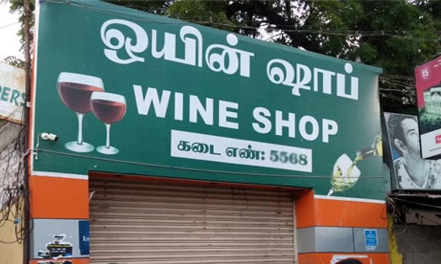 மதுகடை மூடப்படும் தேதி வெளியீடு! மீறினால் நடவடிக்கை அரசு வெளியிட்ட உத்தரவு!