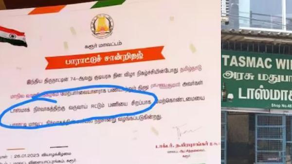 ஒயின்ஷாப் ஊழியர்களுக்கு பாராட்டு சான்றிதழ்.. ஆட்சியரின் அடாவடியை கண்டித்து தீர்மானம் – பாஜகவின் அடுத்தக்கட்ட நடவடிக்கை!!