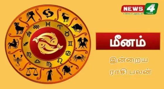 மீனம் -இன்றைய ராசிபலன்!! இந்த நாள் உங்களுக்கு வரவைக் காட்டிலும் செலவுகள் அதிகரிக்கும் நாள்!!