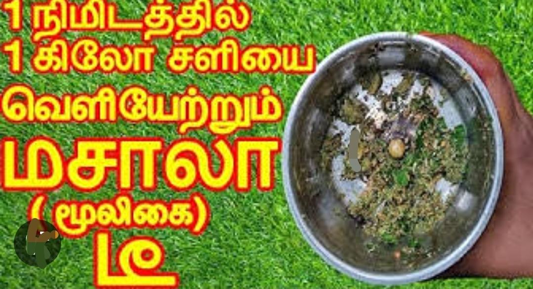 எப்பேர்ப்பட்ட சளி இருமல் இருந்தாலும் 5 நிமிடத்தில் குணமாகும் அற்புத ட்ரிங்!!