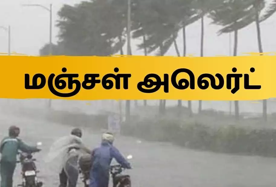 Yellow alert for 11 districts in Tamil Nadu! See if your town is in it!