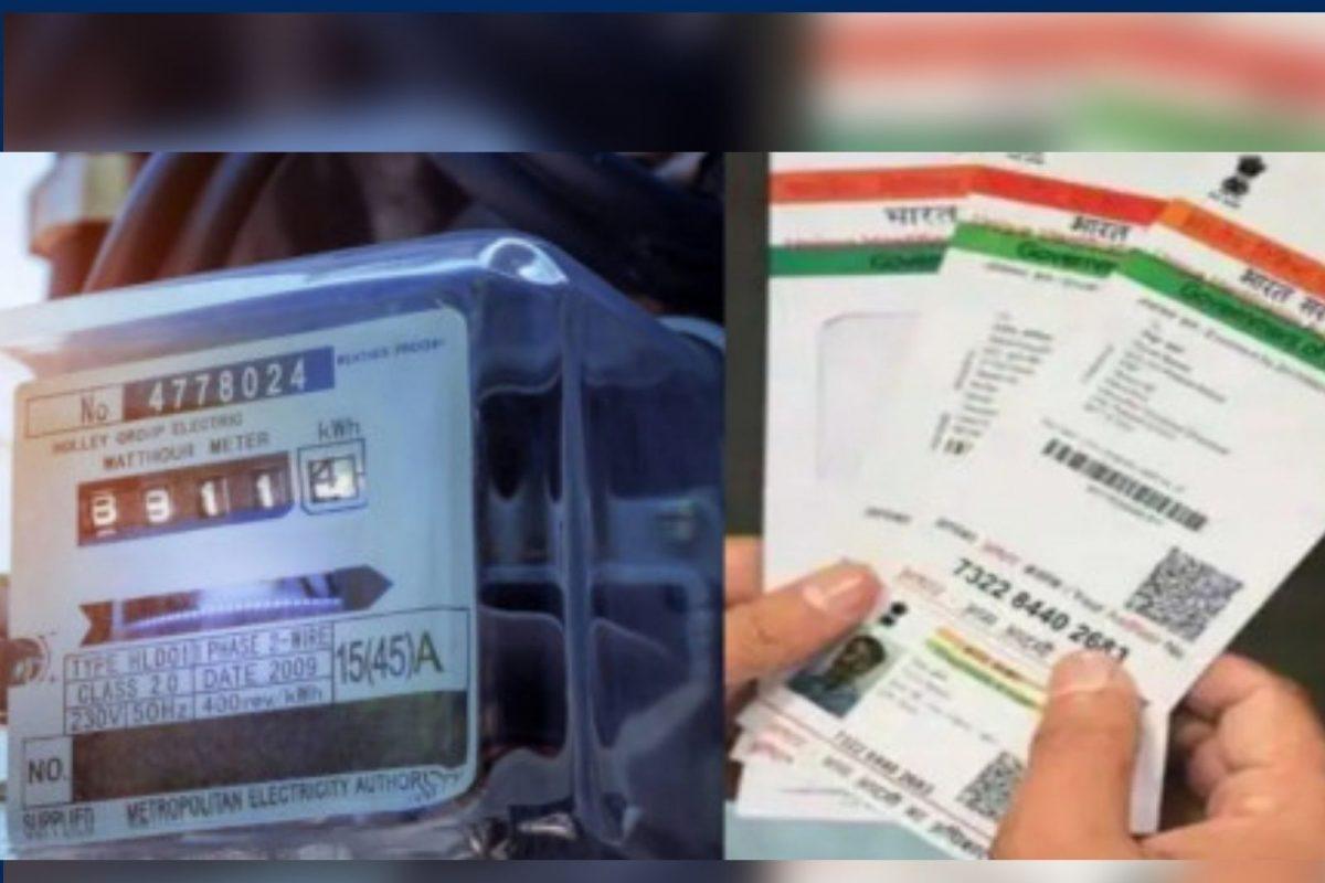Aadhaar link with electricity connection!! New update released by the government!!