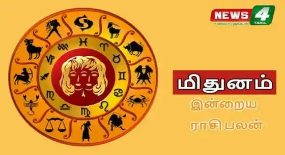 மிதுனம் -இன்றைய ராசிபலன்!! இந்த நாள் உங்களுக்கு நினைத்தது நினைத்தபடியே நிறைவேறும் நாள்!!