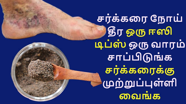 இதை மட்டும் சாப்பிடுங்கள் இனி பரம்பரைக்கே சர்க்கரை வியாதி வராது!!