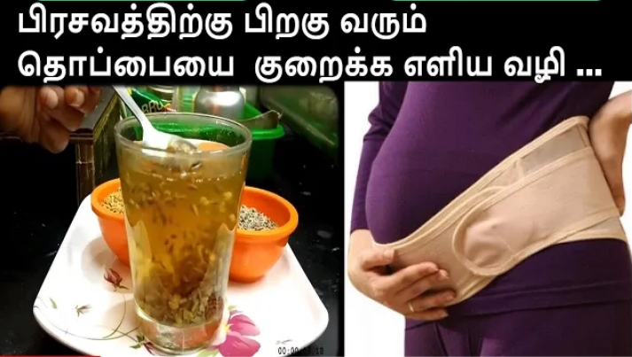 பிரசவத்திற்கு பிறகு வரும் தொப்பையால் கவலைப்படுகிறீர்களா?? கட்டாயம் இதை ட்ரை பண்ணுங்க!!