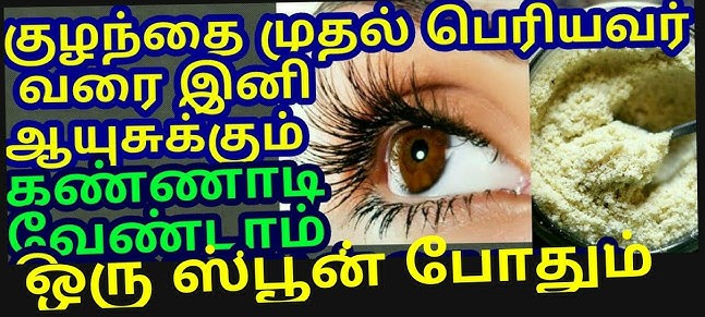 குழந்தைகள் முதல் பெரியவர்கள் ஆயுக்கும் கண்ணாடி தேவையில்லை!! இதனை மட்டும் செய்தால் போதும்!! 
