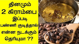 தினமும் 2 கிராம்பை இப்படி செய்து குடித்து பாருங்கள்!! பிறகு நீங்களே ஆச்சரியப்படுவீர்கள்!!