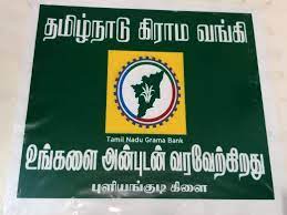 வீடு முதல் காடு வரை கடன் வசதி ஆறு மாவட்ட மக்களுக்கு ஹாப்பி நியூஸ்!! கிராம வங்கிகள் அதிரடி அறிவிப்பு!!