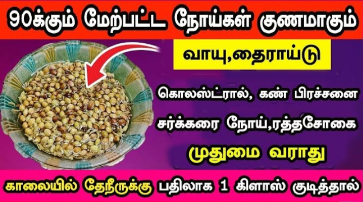 இந்த ஒரு கிளாஸ் போதும்!! 90க்கும் மேற்பட்ட நோய்களை குணப்படுத்தும்!!