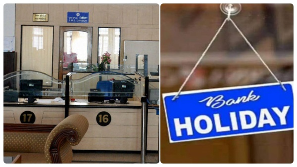 கவனம் மக்களே!! அடுத்து 4 நாட்கள்  வங்கிகள் செயல்படாது!!