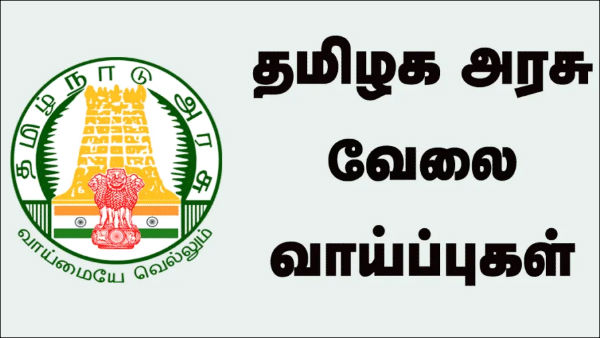 8ம் வகுப்பு முடித்திருந்தால் அரசு வேலை… அதுவும் சென்னையில்… மிஸ் பண்ணாம அப்ளை பண்ணுங்க…
